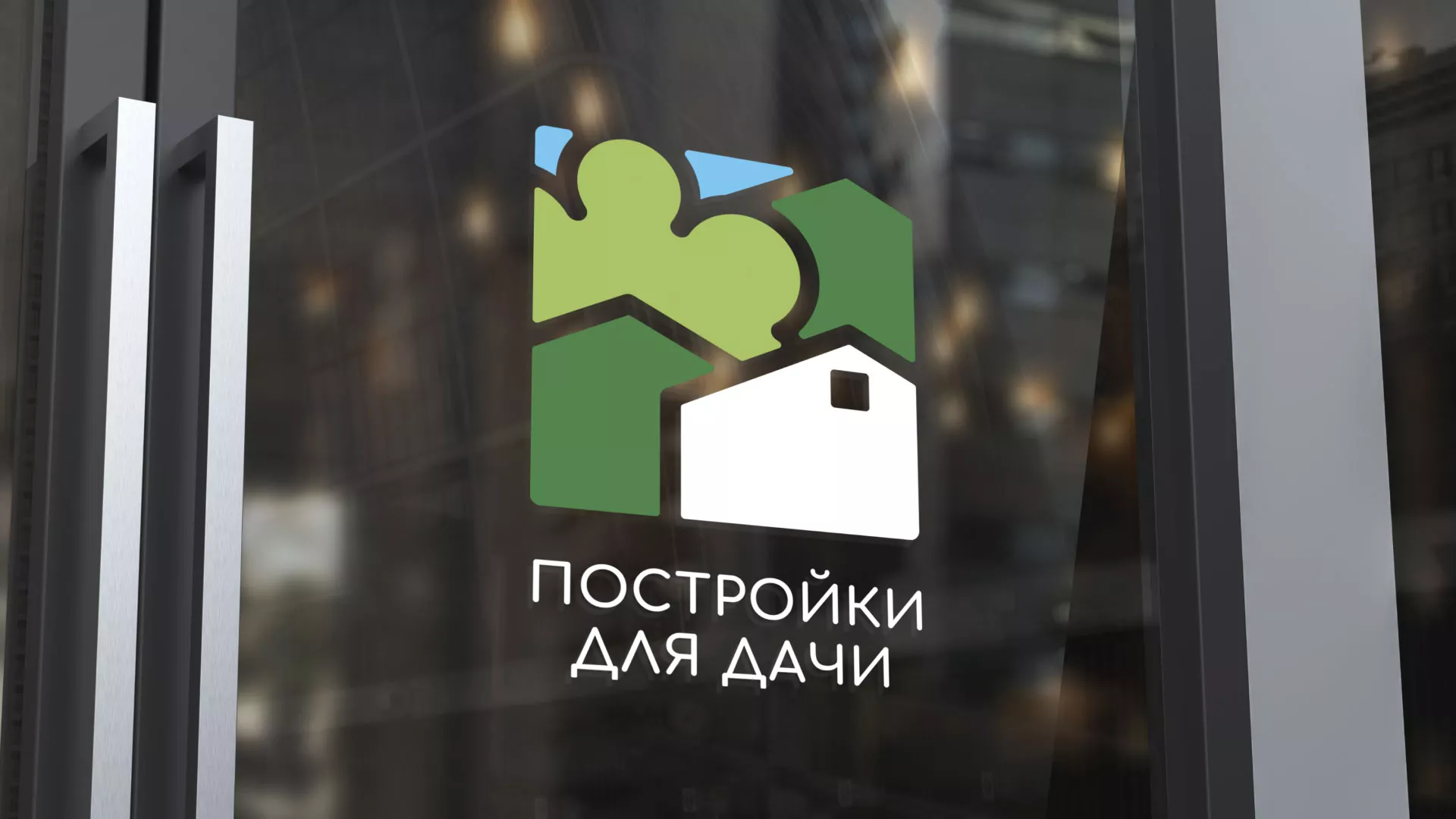 Разработка логотипа в Таштаголе для компании «Постройки для дачи»